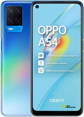 Мобільний телефон OPPO A54 4 / 64GB